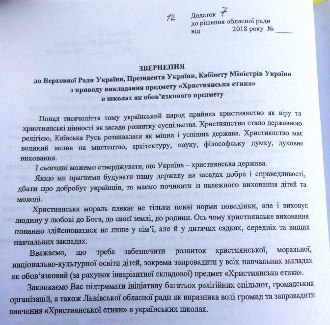 Львівська облрада не підтримала ідею про викладання «Християнської етики» фото 1