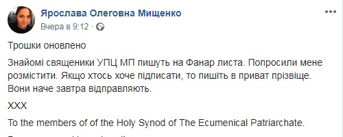 Коли нема чого сказати: навіщо опоненти УПЦ пишуть доноси фото 1