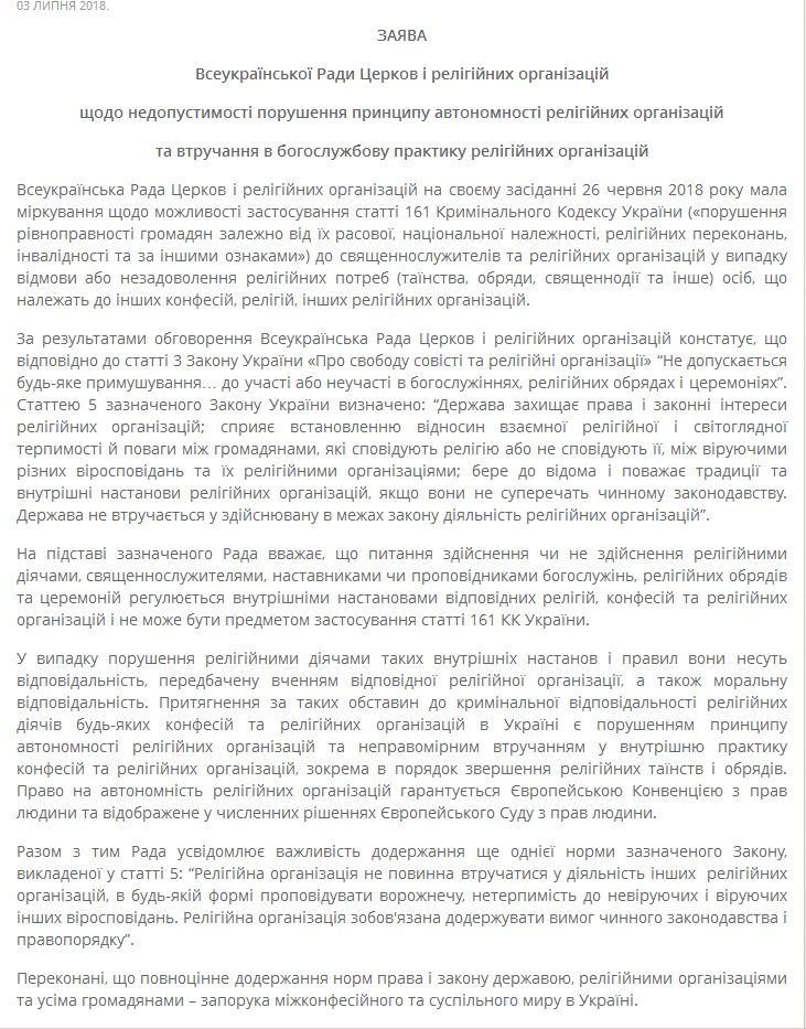 Совет Церквей сделал заявление по поводу отказа священника совершить обряд фото 1