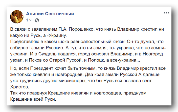 Представляю, в каком шоке князь Владимир от слов Порошенко фото 1