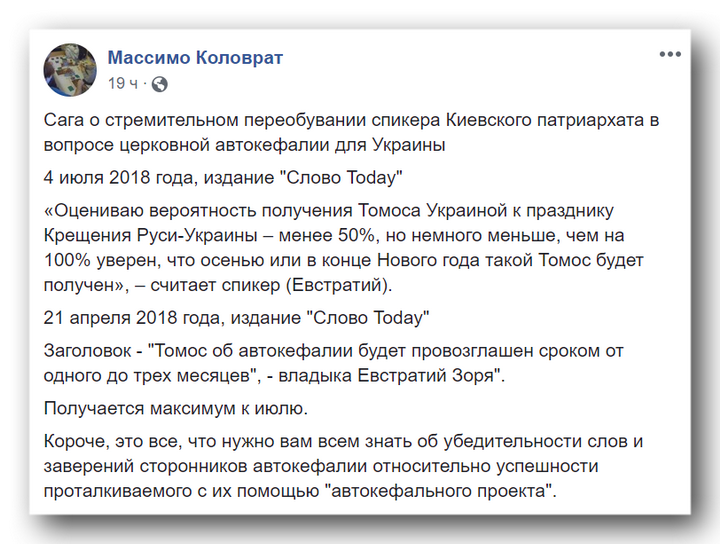 Как Евстратий Зоря «переобувался» в вопросе автокефалии фото 1