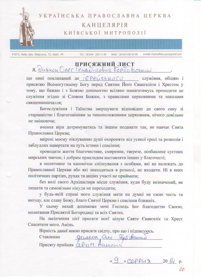 В Белоцерковской епархии опровергли фейк о запрете священника за патриотизм фото 3