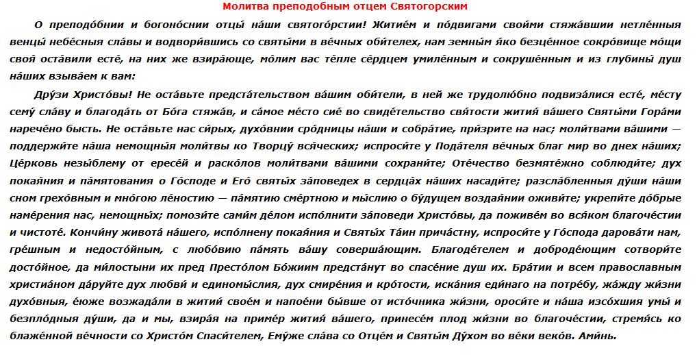 В Святогорской лавре отмечают 10 лет прославления Собора местных святых фото 1