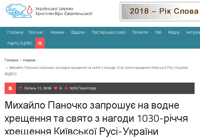 Політика постправди у Зарваниці: як Святослав Шевчук Русь перехрестив фото 5