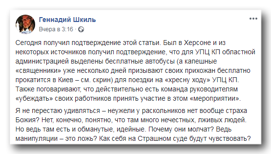 Зверху постукали: як влада зганяє українців на «хресну ходу» УПЦ КП фото 1