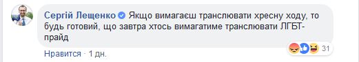 «UA: Перший» потрапив у скандал через те, що не показав ходу за ЄПЦ фото 3