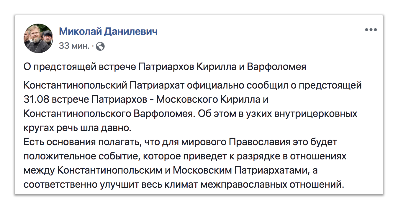 Про майбутню зустріч Патріархів Кирила і Варфоломія фото 1