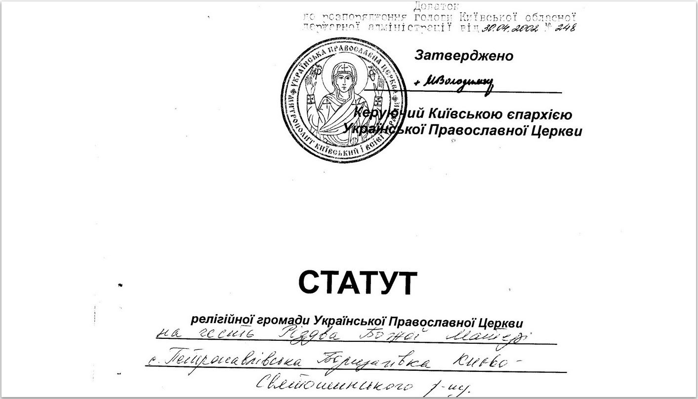 Потеря названия и приходов: чего ждать УПЦ от «объединительного собора» ЕПЦ фото 2