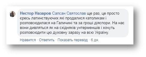 В УПЦ КП вибачилися за «ієромонаха», що назвав уніатів «духовною заразою» фото 2