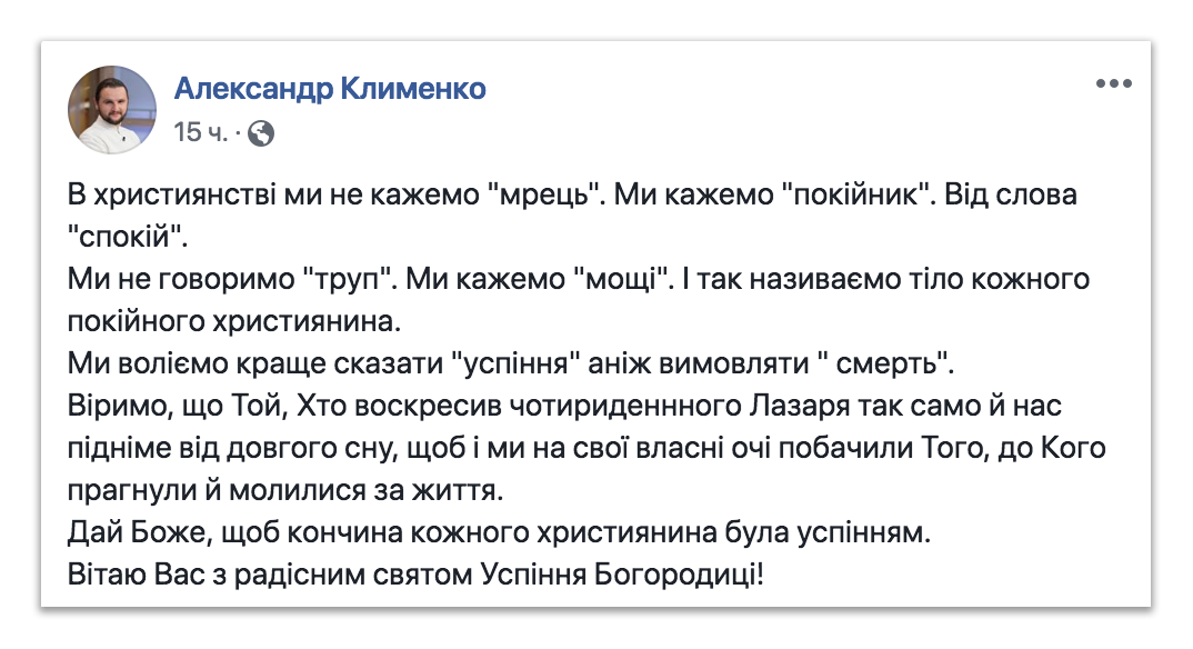 Дай Боже, щоб кончина кожного християнина була успінням фото 1