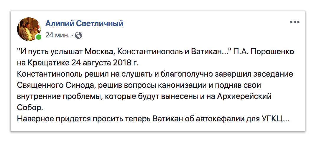 Наверное придется Президенту просить теперь Ватикан об автокефалии для УГКЦ фото 1