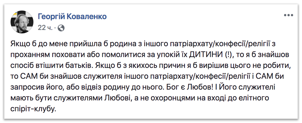 Хто він, священик УПЦ: служитель любові чи охоронник елітного спірит-клубу? фото 1