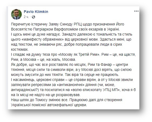 Клімкін: Заяву Синоду РПЦ могли написати «люди в сірих костюмах» фото 1