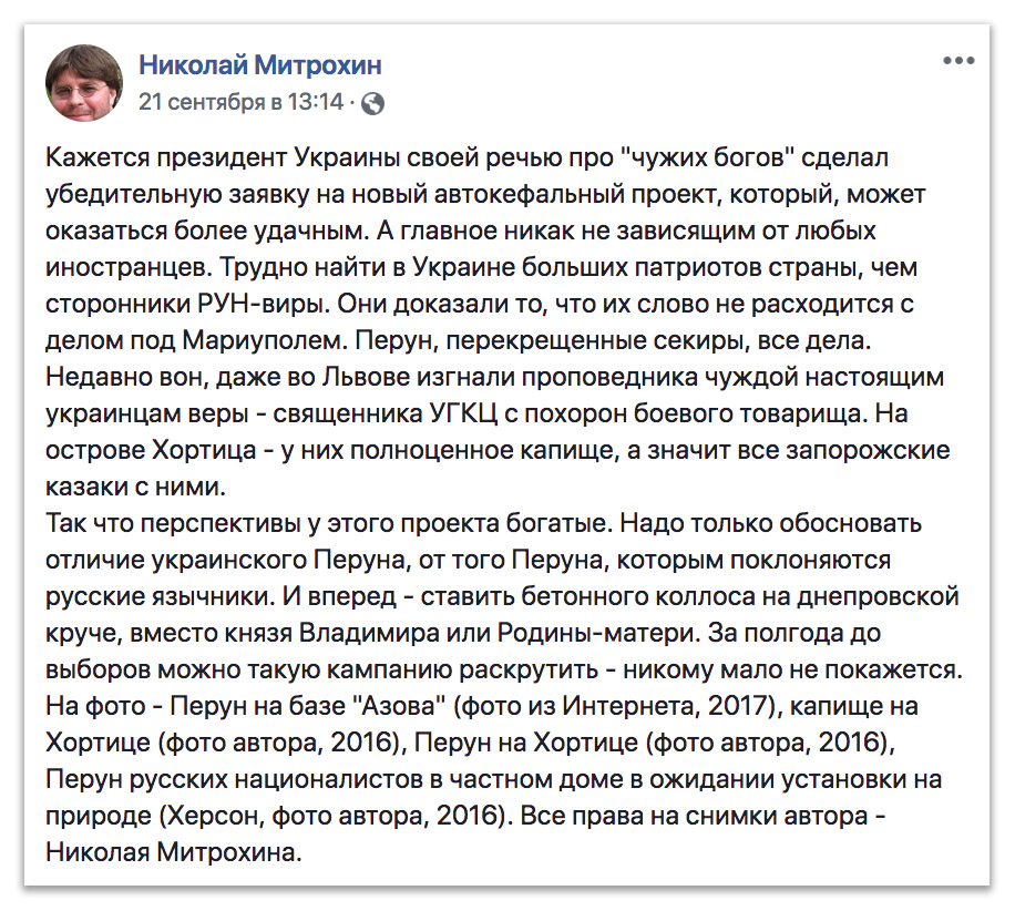 Самый «автокефальный» украинский бог – это Перун фото 1