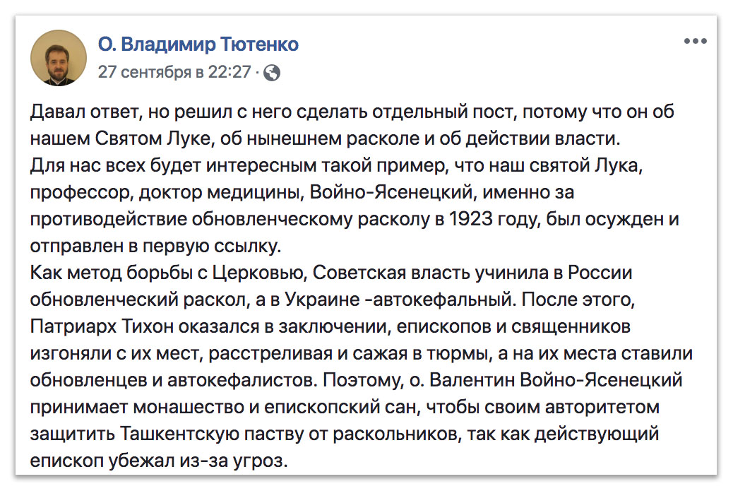 Святителя Луку власти тоже преследовали за противодействие раскольникам фото 1