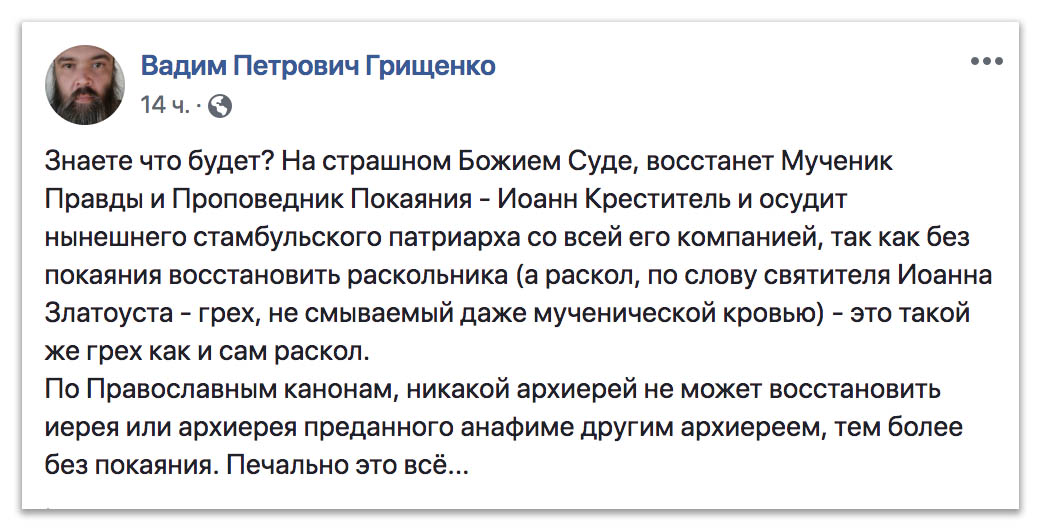 На страшном Божием Суде Проповедник Покаяния осудит стамбульского патриарха фото 1