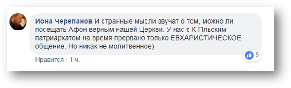 Иерарх УПЦ пояснил, можно ли теперь посещать Афон фото 1