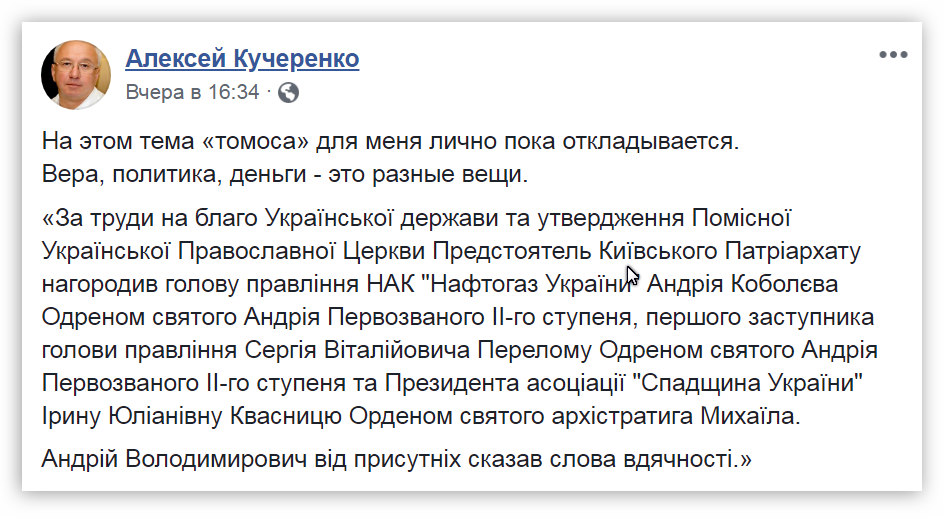 На цьому тема «томосу» для мене особисто поки відкладається фото 1