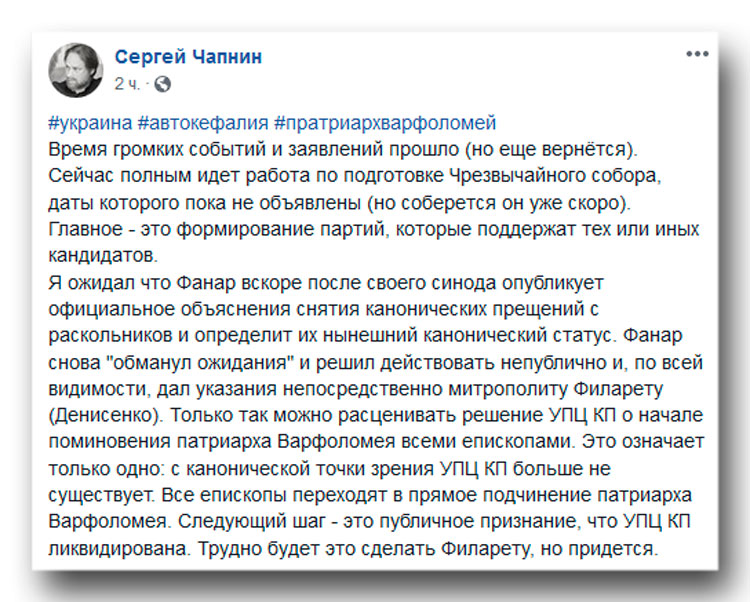 Решение о поминовении Патр. Варфоломея значит, что УПЦ КП уже не существует фото 1