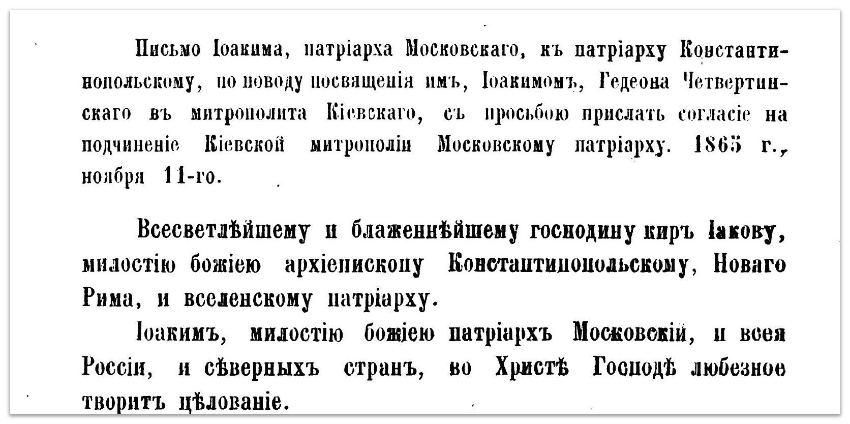 Саме та Грамота: то чи передавав Константинополь Церкву України Москві фото 2