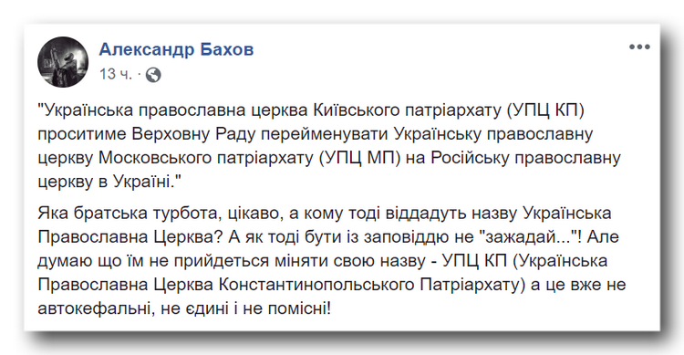 Чому Київському патріархату не доведеться змінювати назву фото 1