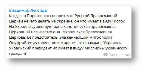 Володимир Легойда нагадав Порошенку, що мільйони вірян УПЦ – українці фото 1