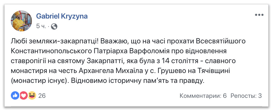 «Єпископ» УАПЦ закликав віддати монастир УПЦ на Закарпатті Фанару фото 1