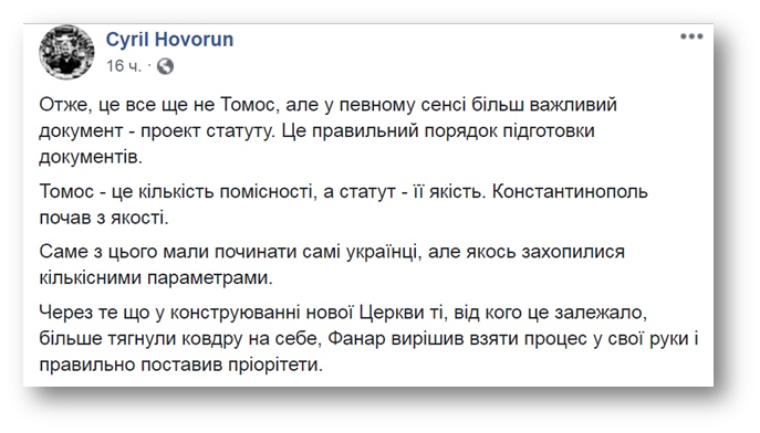 Фанар решил взять процесс в свои руки, – архимандрит Кирилл (Говорун) фото 1