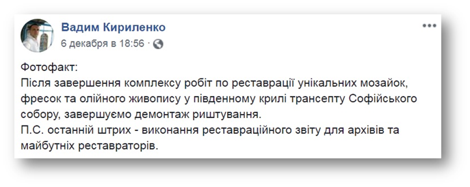 В Софийском соборе завершили реставрационные работы фото 1