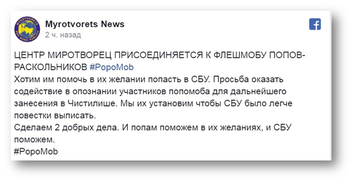 Учасників флешмобу на підтримку кліриків УПЦ внесли в базу «Миротворця» фото 2