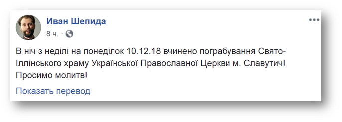 В Славутиче ограбили храм, прихожане которого – ликвидаторы аварии на ЧАЭС фото 1