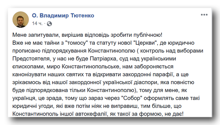 Константинопольська автокефалія – крок назад в  Церковній Незалежності! фото 1