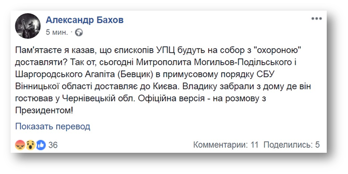 Глава юротдела УПЦ: СБУ принудительно свозит иерархов в Киев на «Собор» фото 1