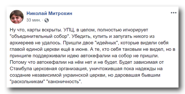 Глава новой Церкви – «епископ» УПЦ КП. Как проходил «объединительный Собор» фото 2