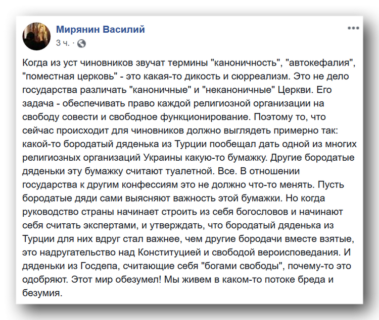 Не дело государства различать «каноничные» и «неканоничные» Церкви. фото 1