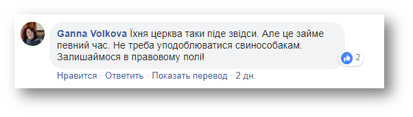 Службовець обладміністрації опублікував в мережі погрози на адресу УПЦ фото 1