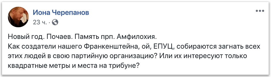 Как создатели ПЦУ собираются загонять верующих Почаева в свою организацию? фото 1