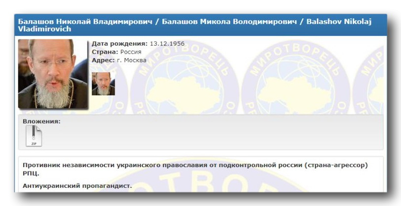 Заступника голови ВЗЦЗ МП прот. Миколу Балашова внесли в базу «Миротворця» фото 1