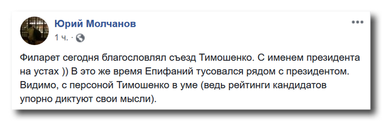 Появление Филарета на съезде Тимошенко – сигнал гаранту фото 1