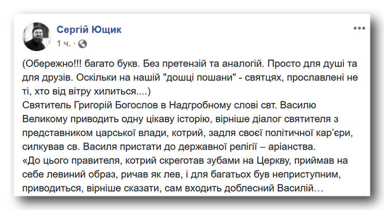 Діалог святителя Василя Великого із владою фото 1