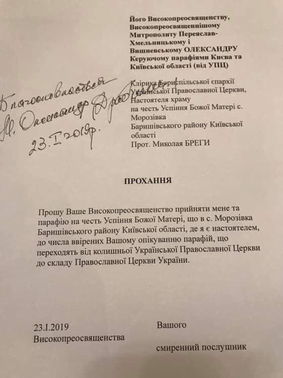 Екс-митрополит Олександр «перевів» парафію до ПЦУ за підробленими докум. фото 1