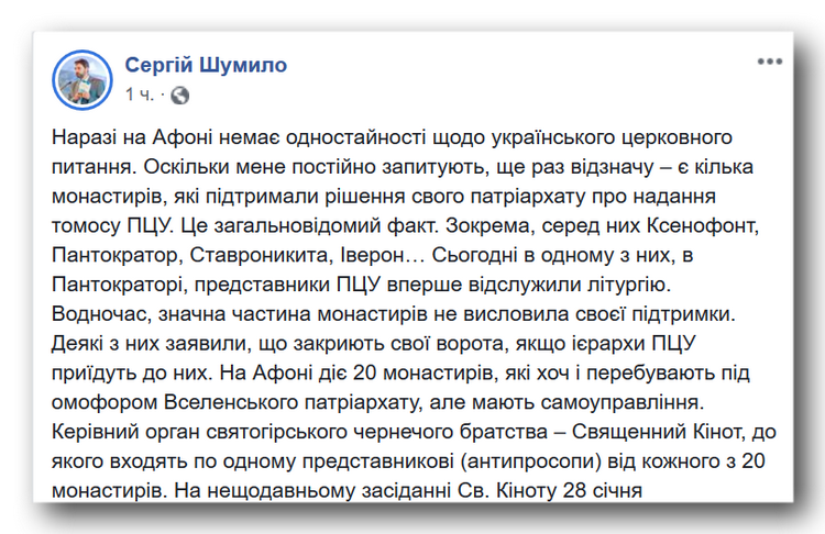 На Афоні немає одностайності щодо українського церковного питання фото 1