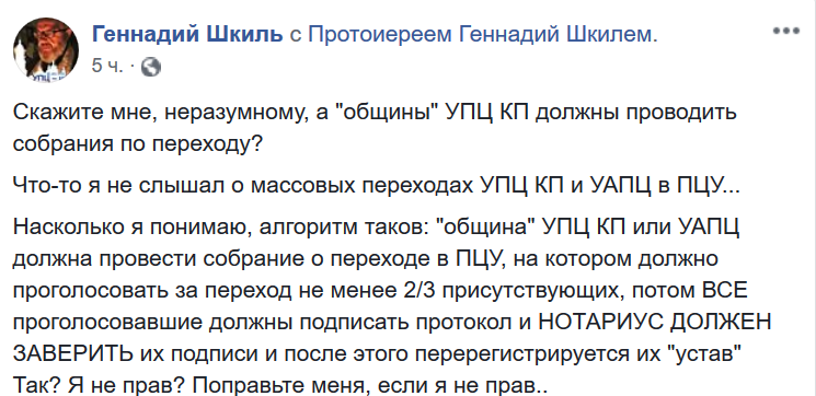 Что там по поводу собраний УПЦ КП по переходу в ПЦУ? фото 1