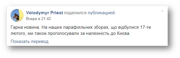 Еще один приход УПЦ КП за границей отказался переходить в юрисдикцию Фанара фото 1