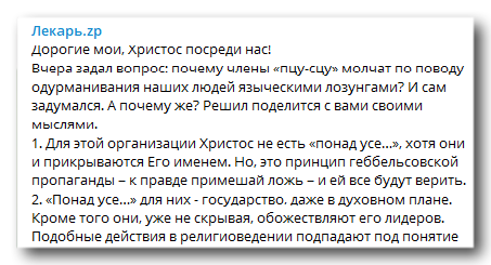 Простит ли нам Господь, если украинцы будут культивировать язычество? фото 1