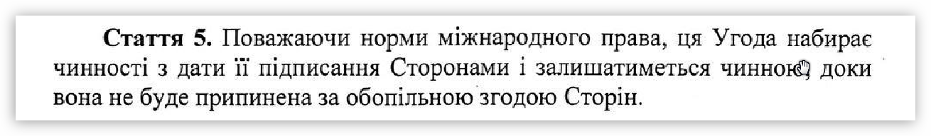 Договор Фанар-Порошенко: юридический (и не только) анализ фото 2