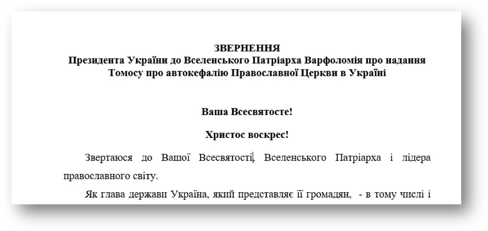 Договор Фанар-Порошенко: юридический (и не только) анализ фото 4