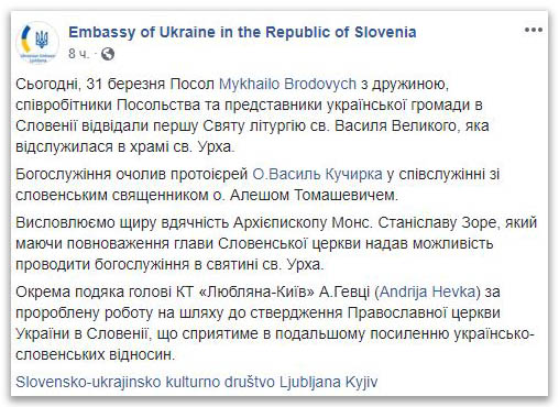 У Словенії відкрилася парафія ПЦУ: літургія була в співслужінні з католиком фото 1