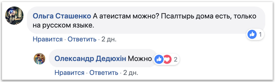 В ПЦУ читают Неусыпаемую Псалтырь за победу Порошенко фото 1