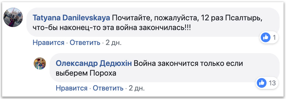 В ПЦУ читают Неусыпаемую Псалтырь за победу Порошенко фото 2